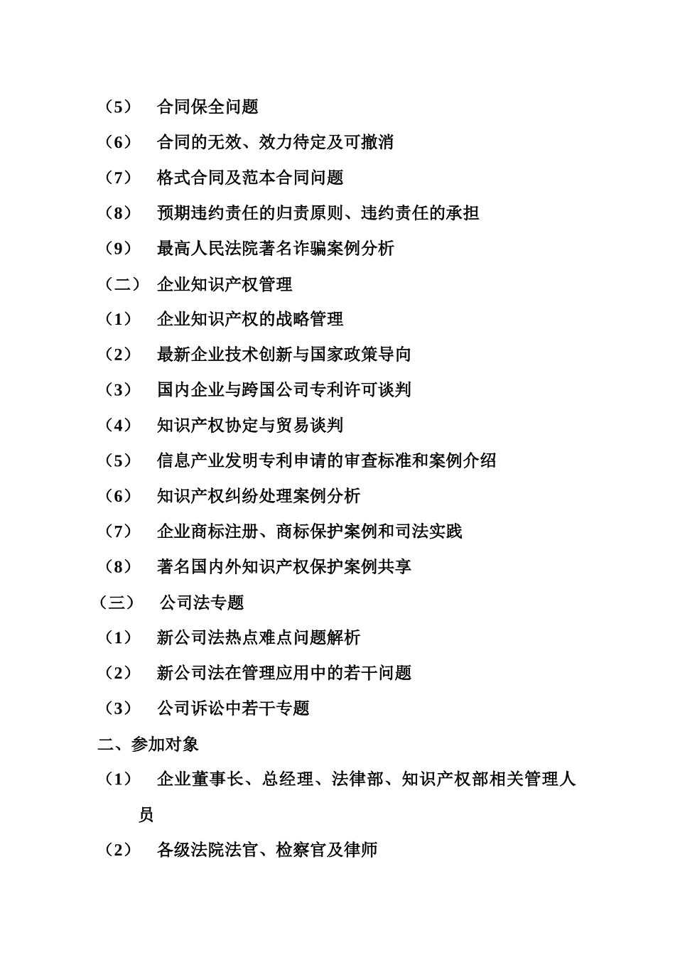 关于举办合同法知识产权法暨公司法_第2页