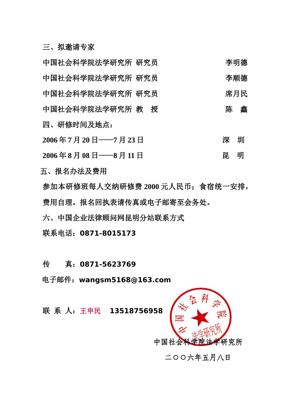 关于举办合同法知识产权法暨公司法_第3页