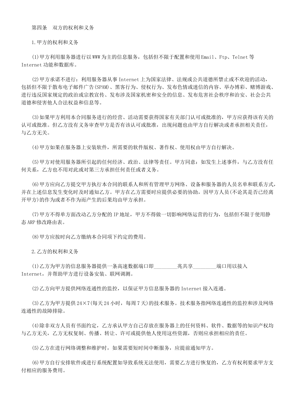 主机租用合同(一)_第2页