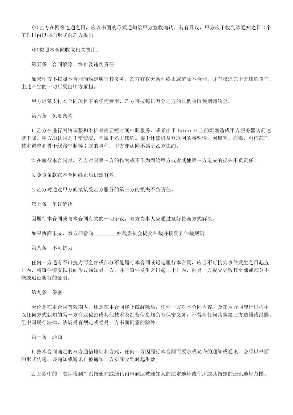 主机租用合同(一)_第3页