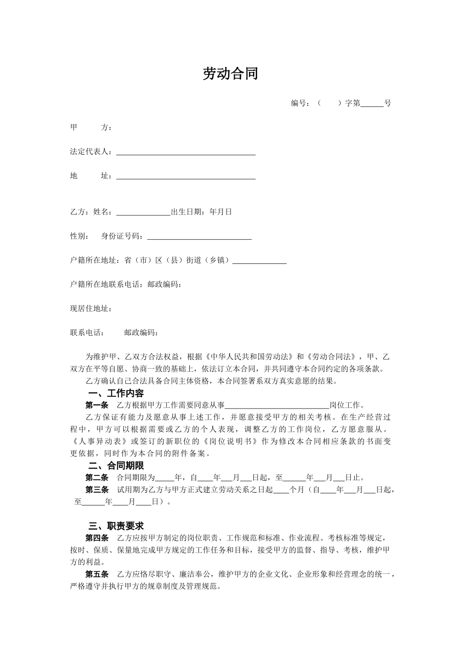 劳动合同（新(DOC9页)_第2页