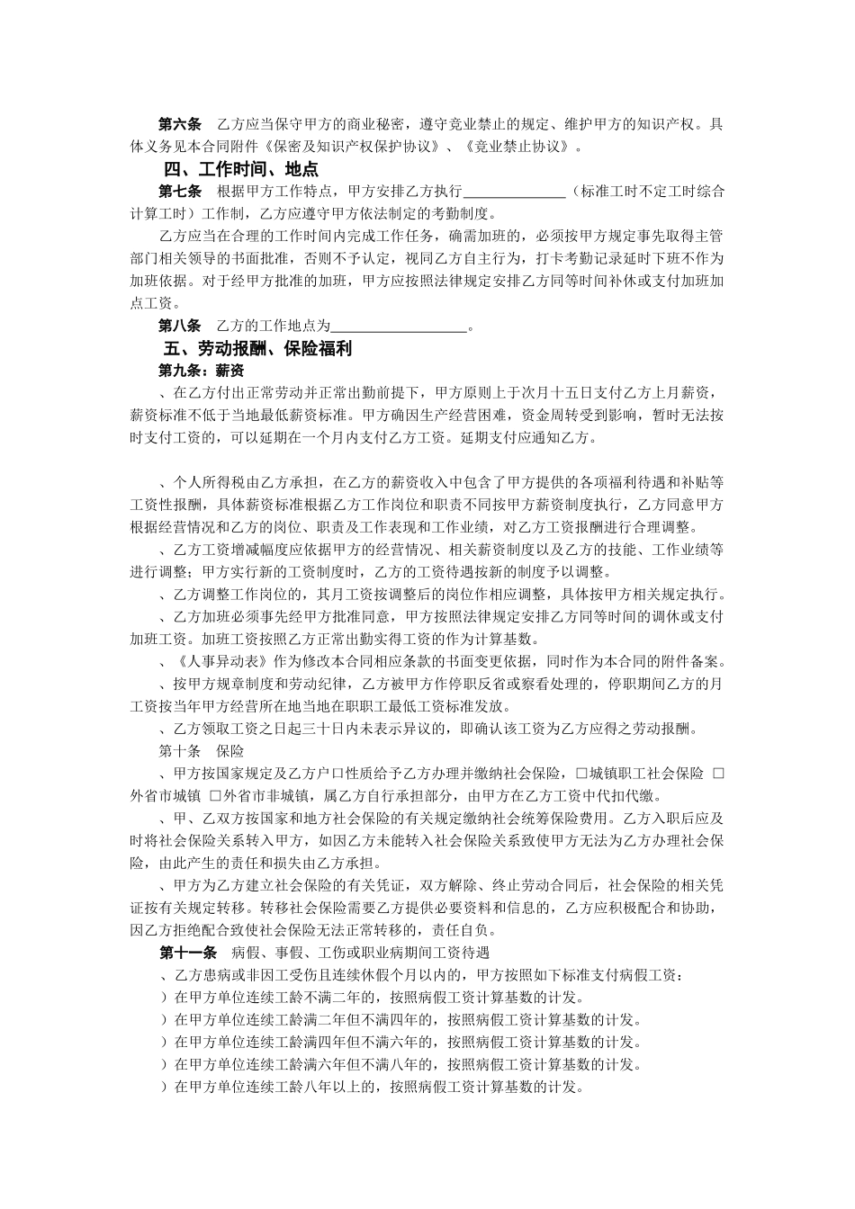 劳动合同（新(DOC9页)_第3页