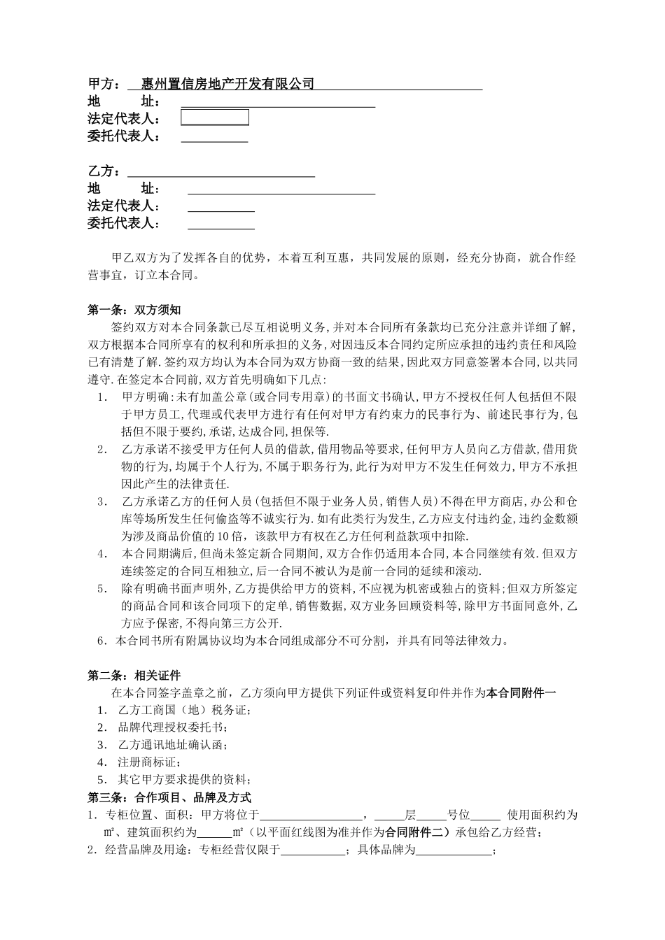 专柜经营合同_第2页