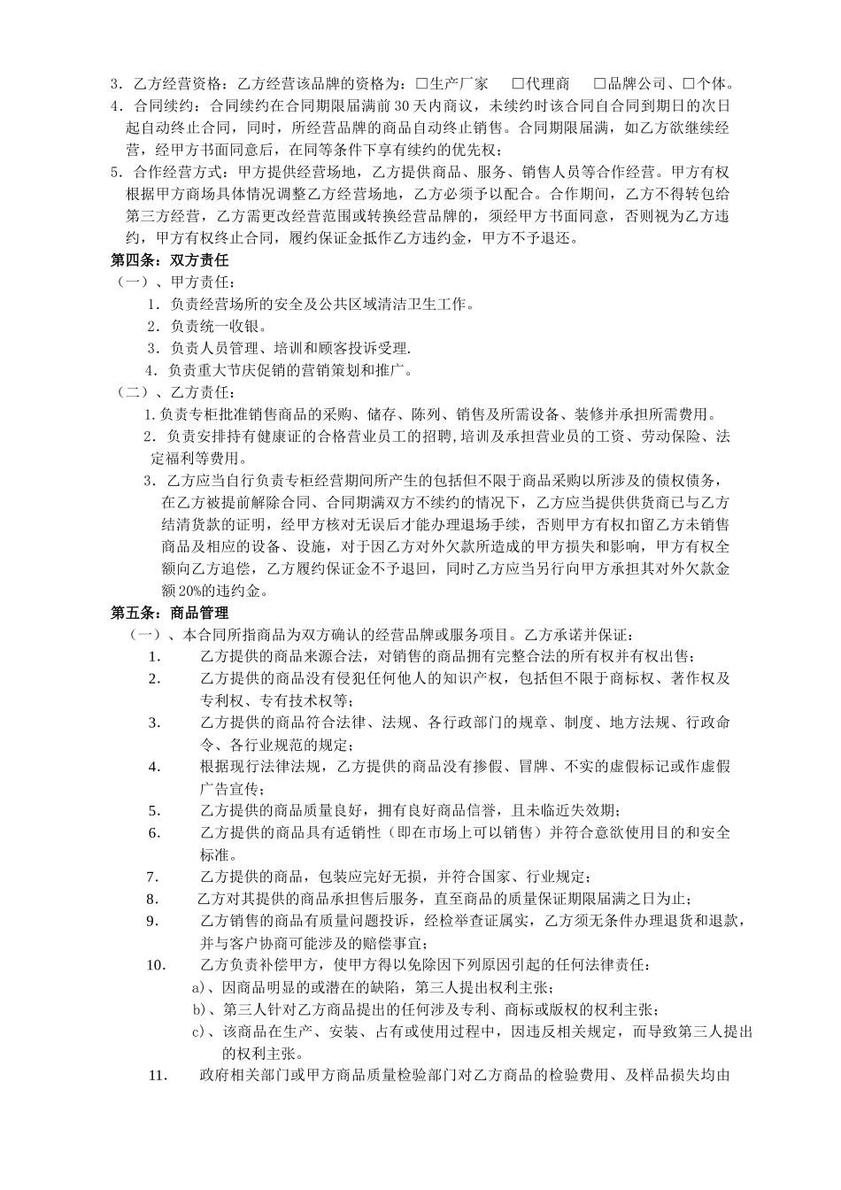 专柜经营合同_第3页