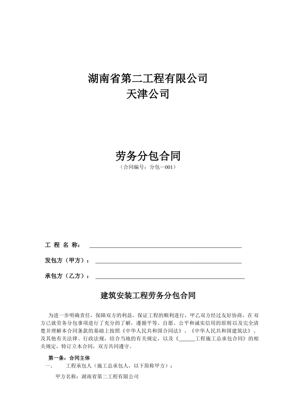 主体、粗装修劳务分包合同_第1页