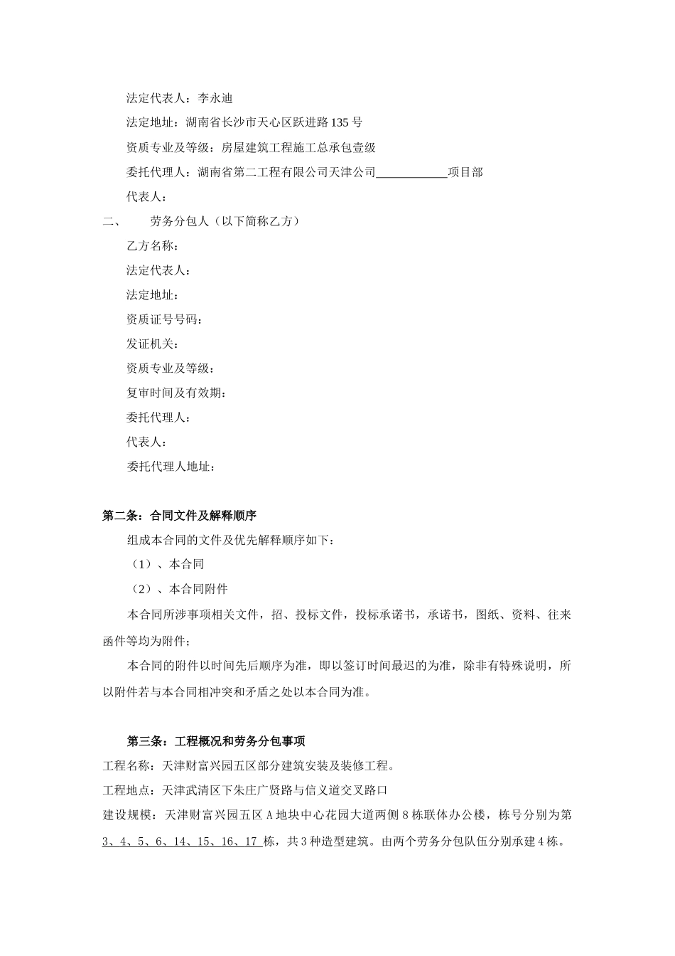 主体、粗装修劳务分包合同_第2页