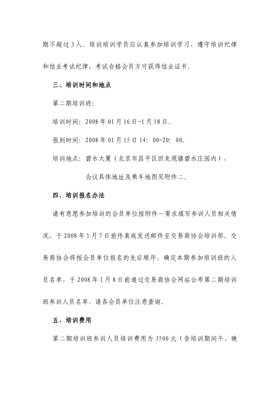 关于举办某银行间市场金融衍生产品交易主协议_第2页