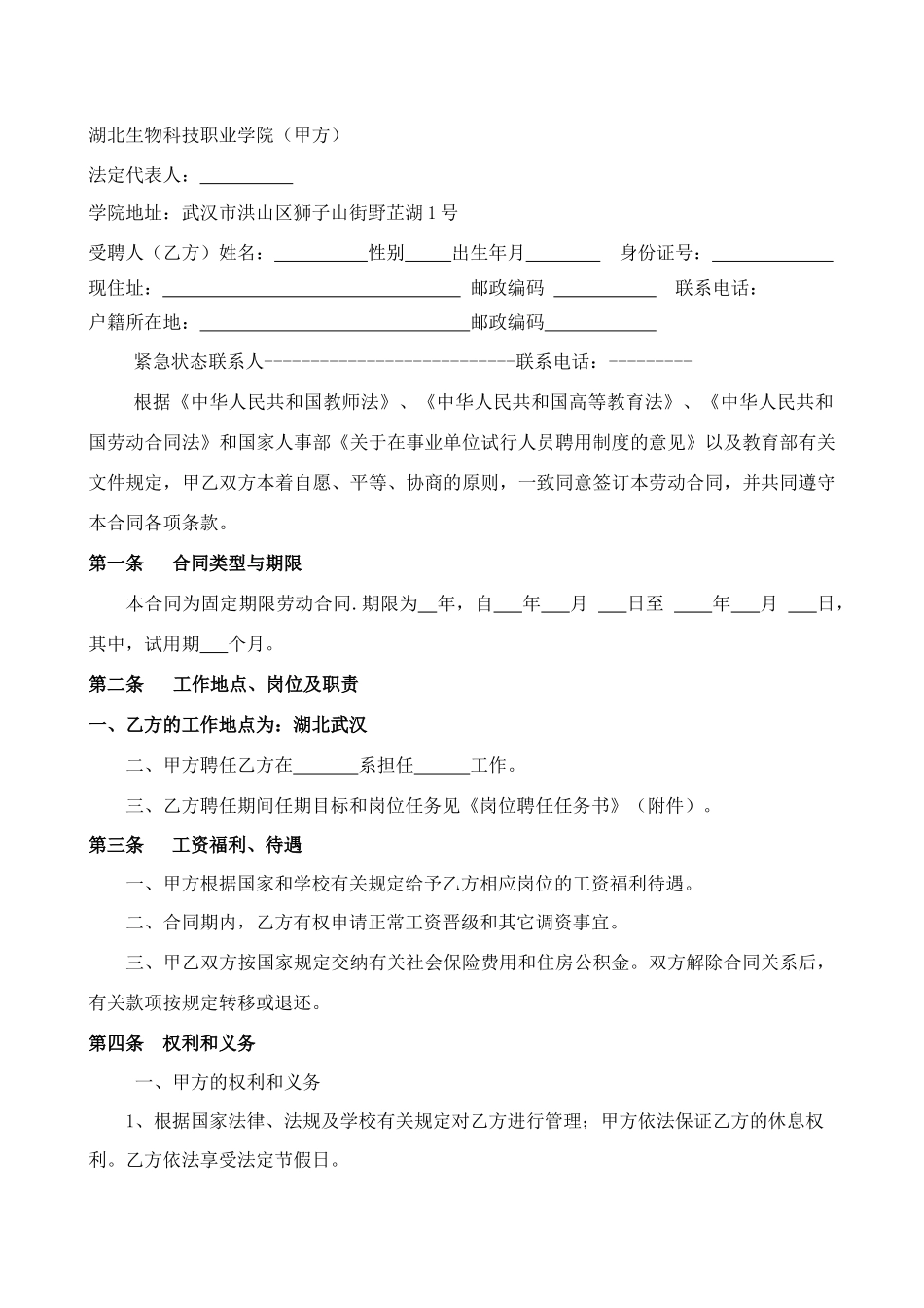 劳动合同编号_第2页