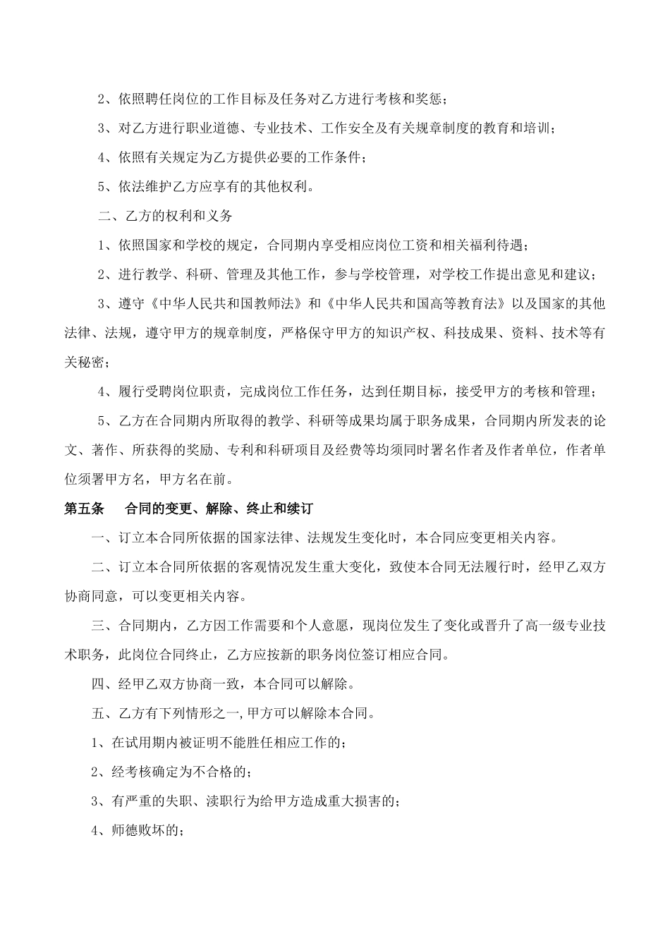 劳动合同编号_第3页