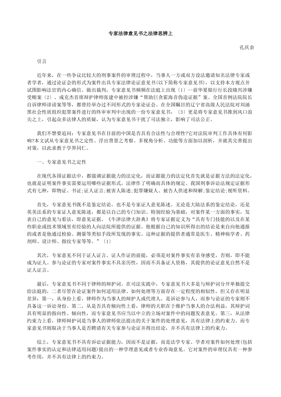 专家法律意见书之法律思辨上的研究_第1页