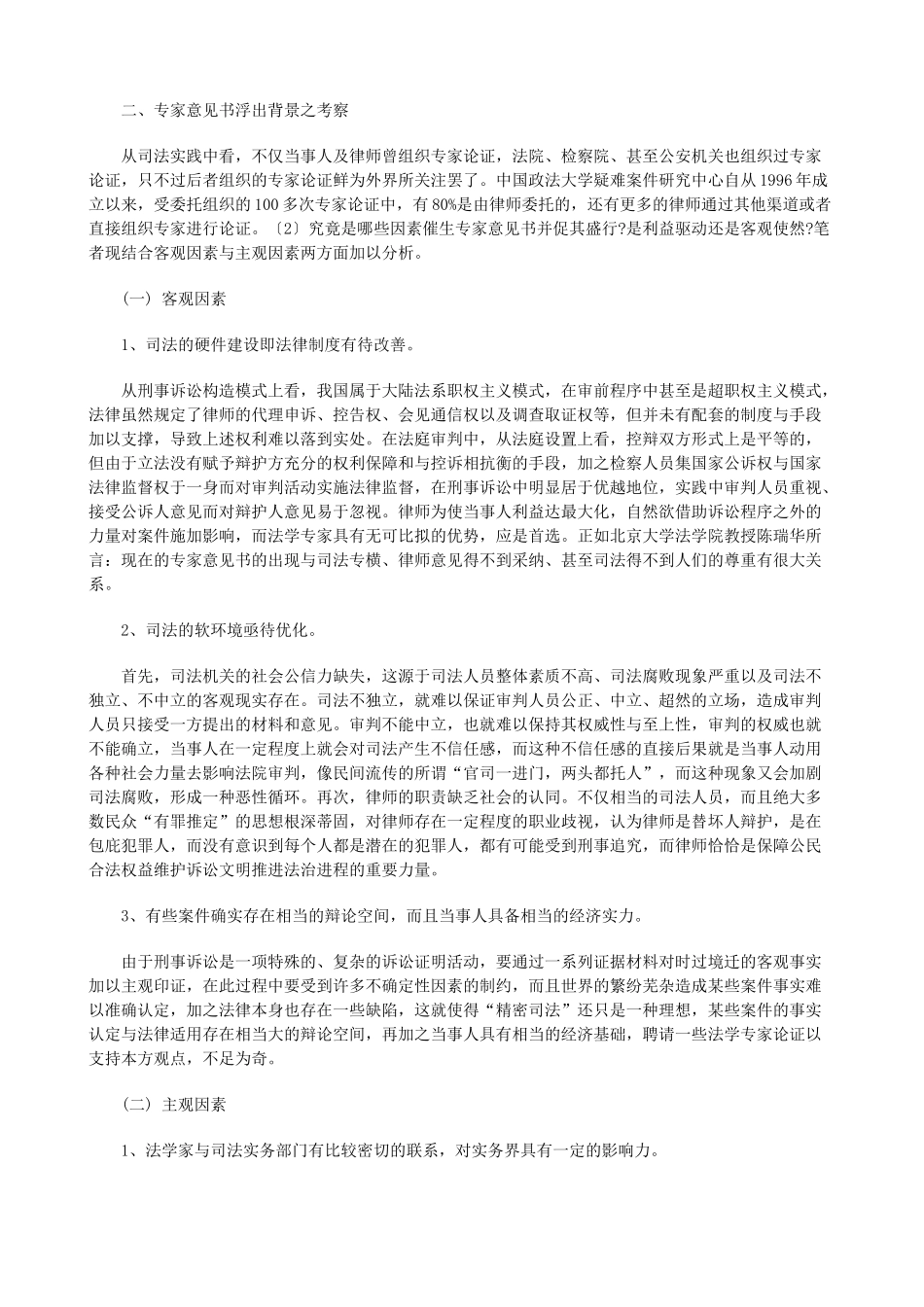 专家法律意见书之法律思辨上的研究_第2页