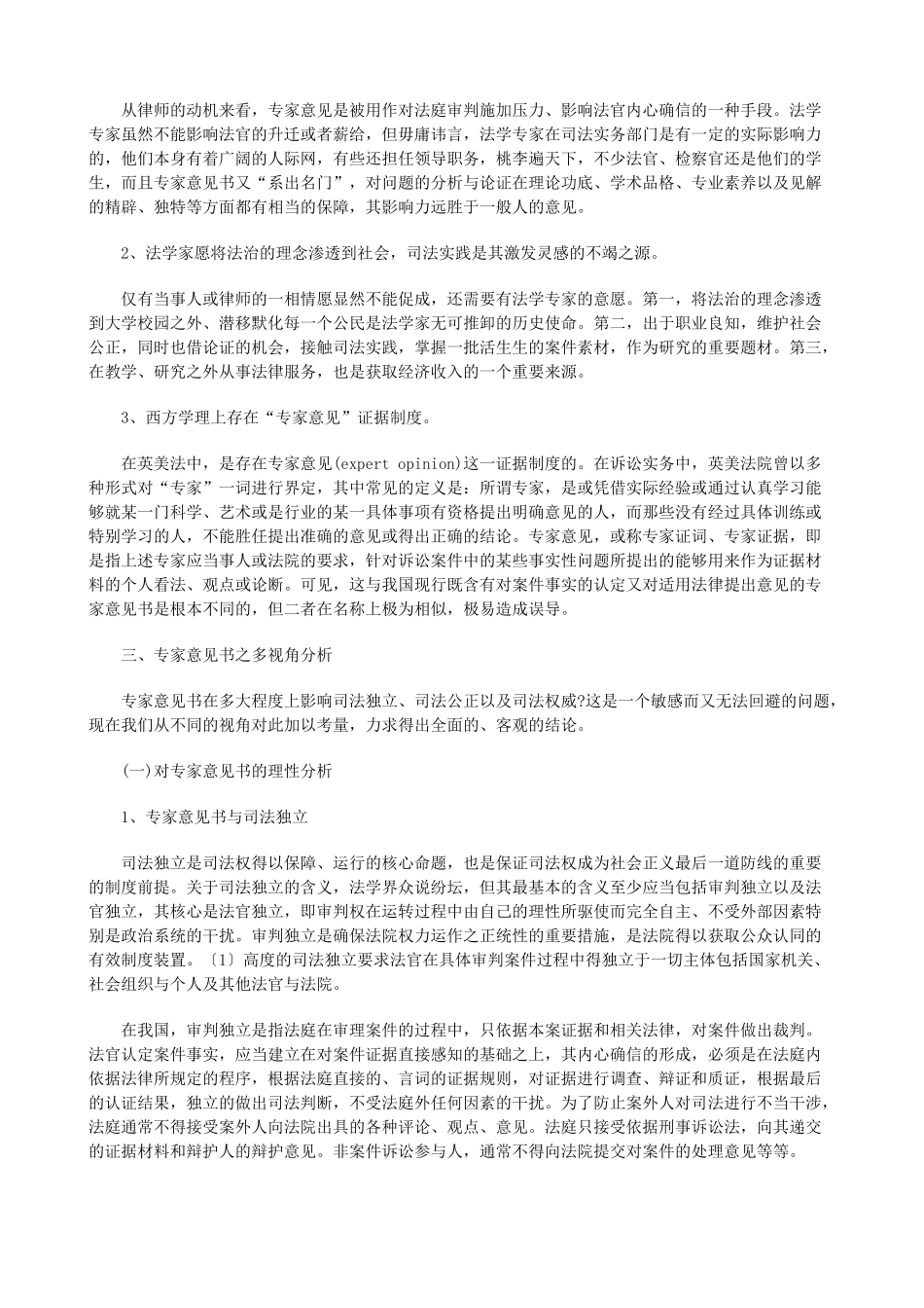 专家法律意见书之法律思辨上的研究_第3页