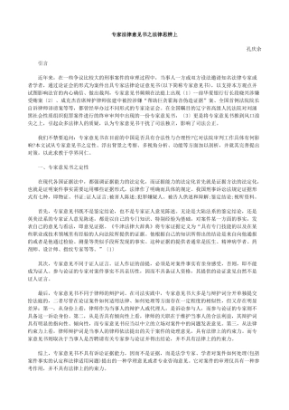 专家法律意见书之法律思辨上的研究