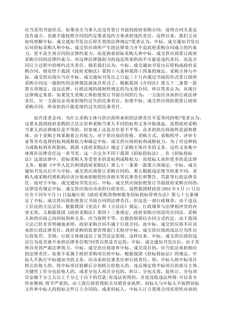 关于拒签政府采购合同法律责任分析_第2页