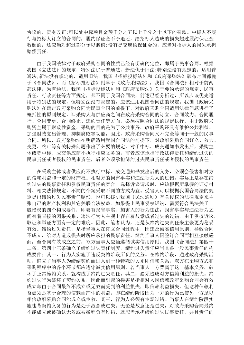 关于拒签政府采购合同法律责任分析_第3页