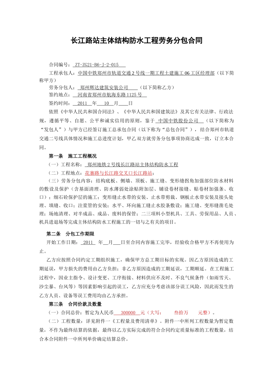 主体防水工程承包合同(草稿)_第1页