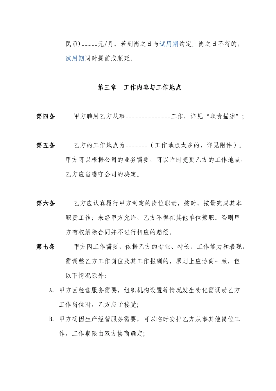 劳动合同编号259398161_第3页