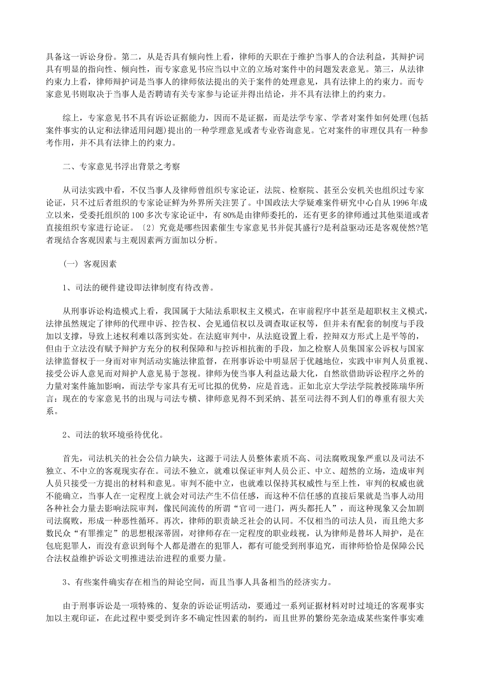 专家法律意见书之法律思辨上研究与分析_第2页