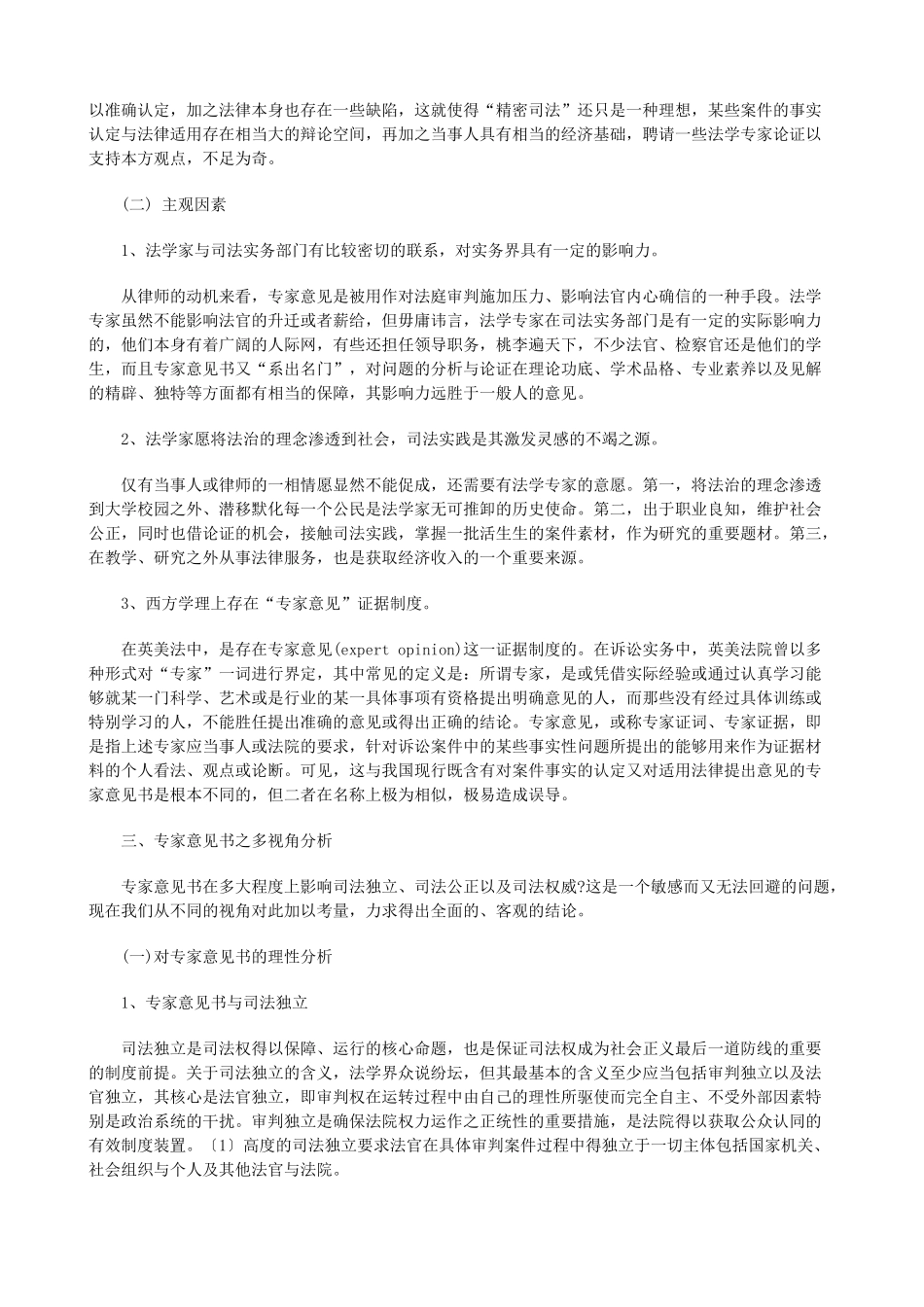 专家法律意见书之法律思辨上研究与分析_第3页