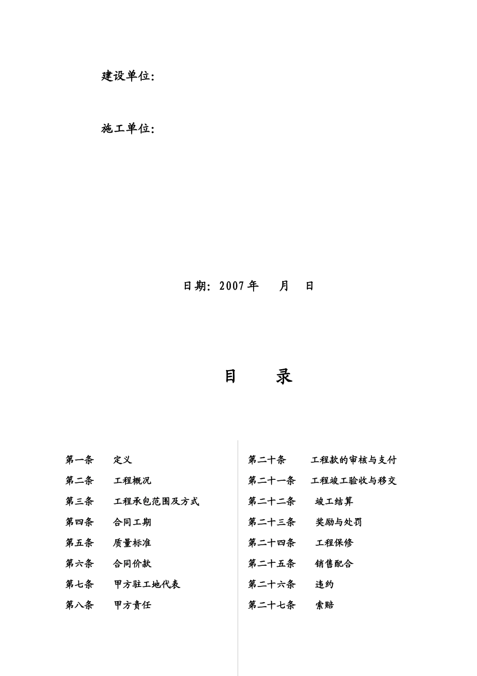 主体工程施工合同(52doc)_第2页