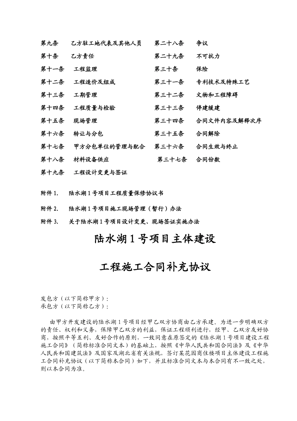 主体工程施工合同(52doc)_第3页