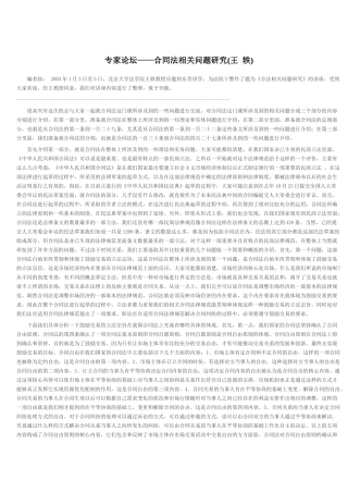 专家论坛__合同法王轶教授的讲座