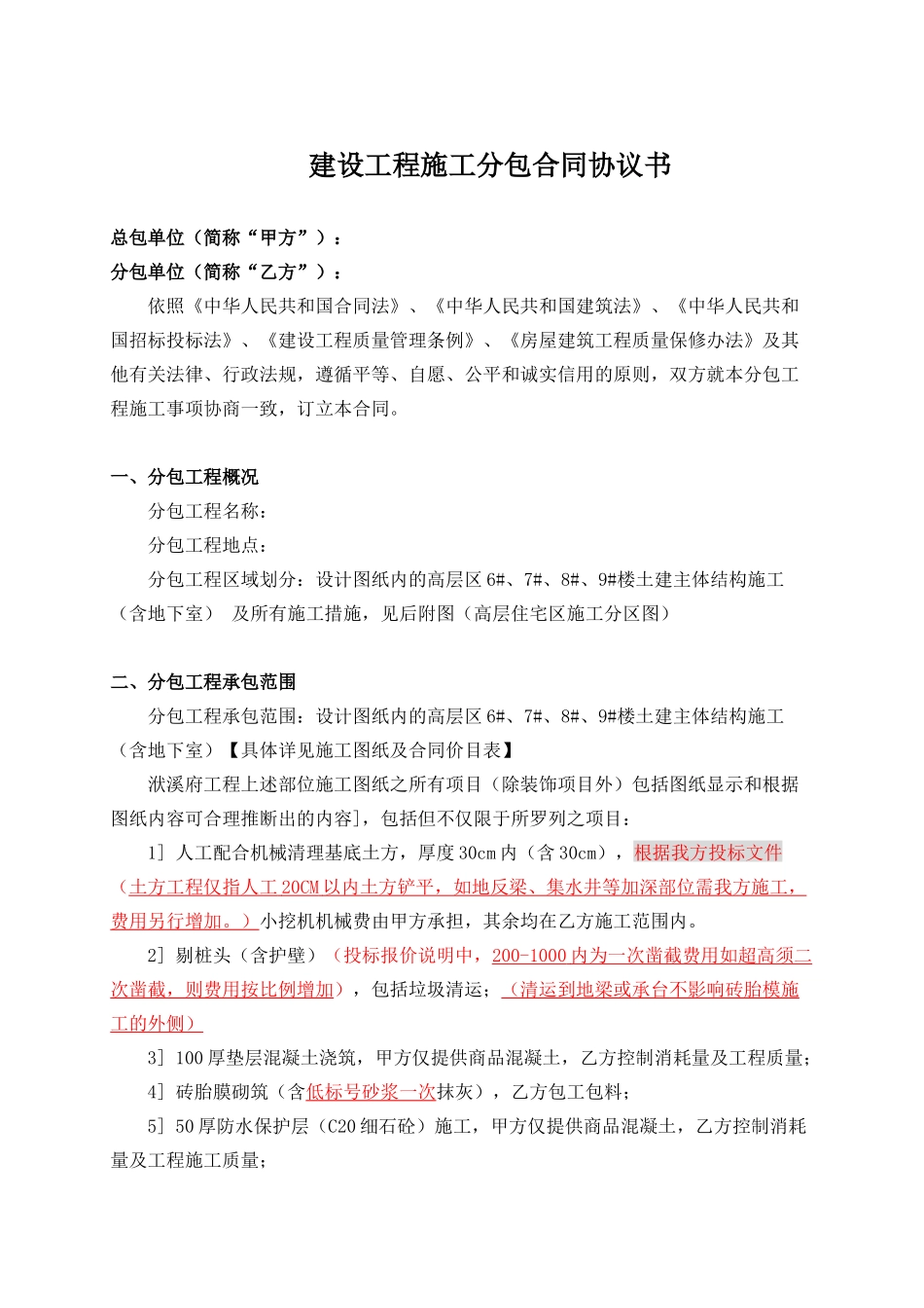 主体合同修改过程_第1页