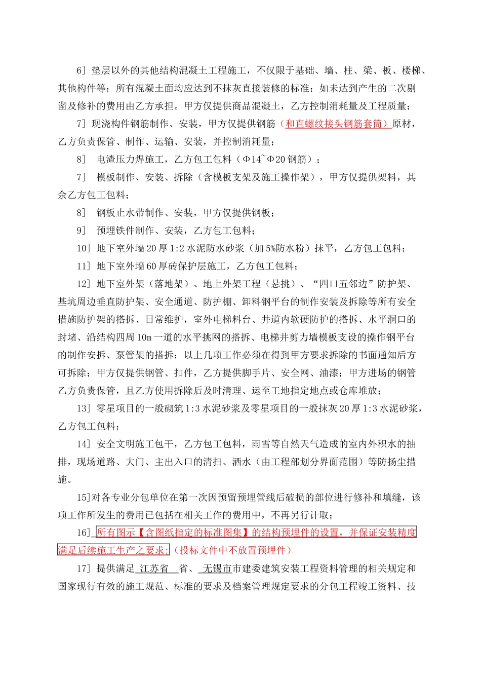 主体合同修改过程_第2页