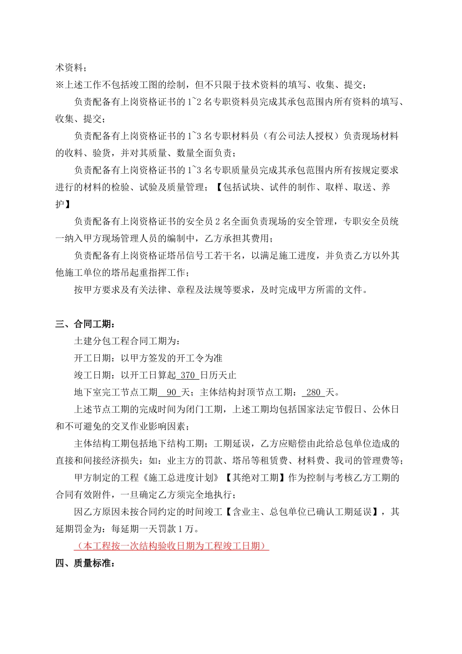 主体合同修改过程_第3页