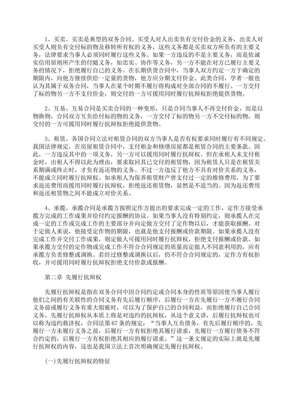 关于抗辩权在双务合同履行中的适用问题研究_第3页