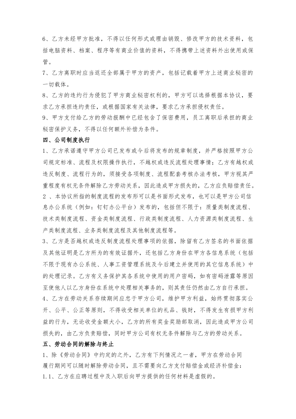 劳动合同补充协议(式样)(DOC4页)_第2页