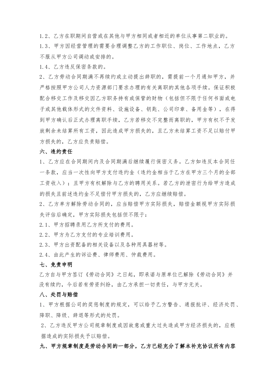 劳动合同补充协议(式样)(DOC4页)_第3页