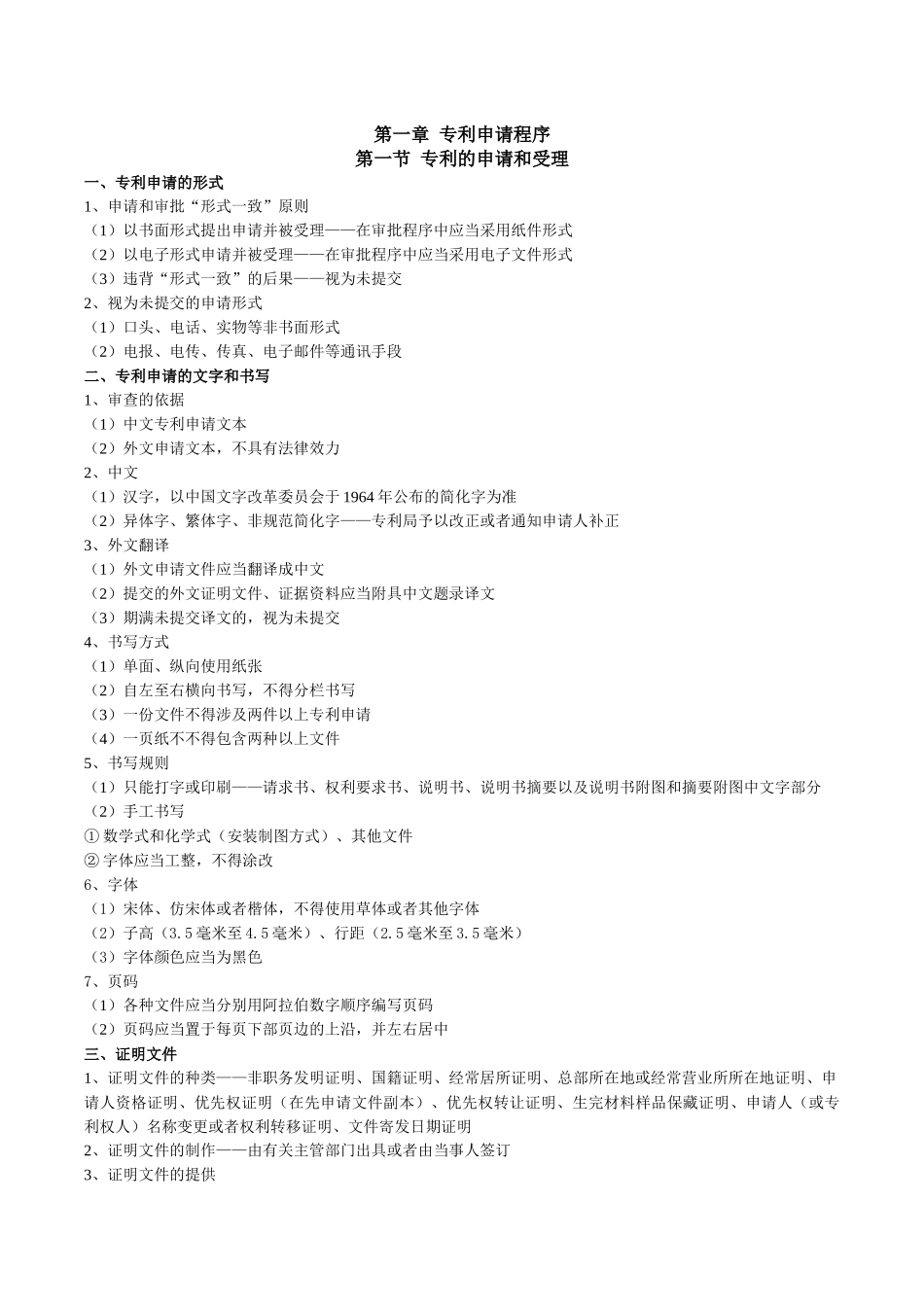 专利代理人__专利法律知识考点总结_第3页