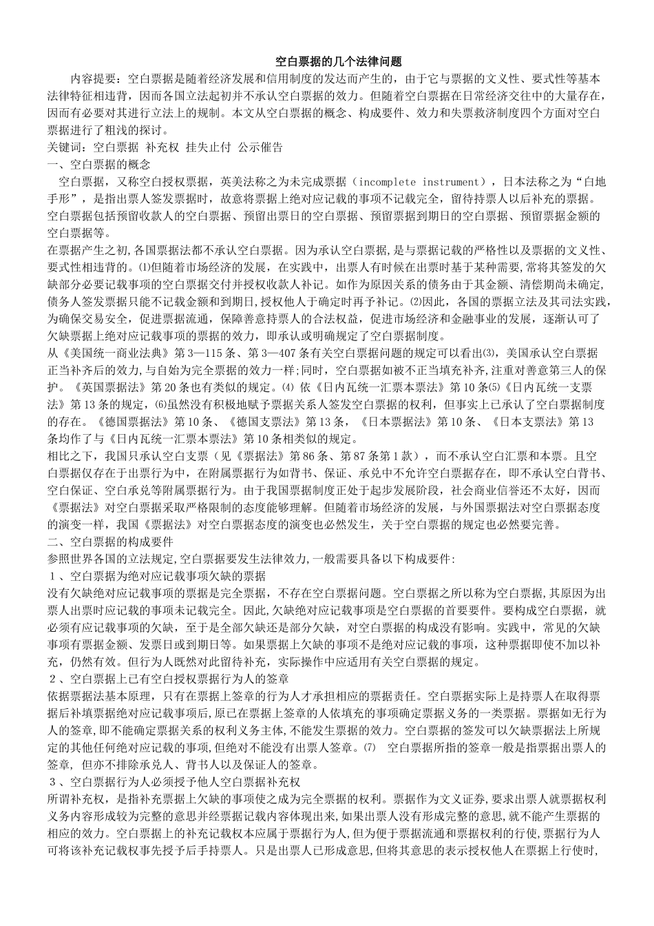 关于空白票据的法律问题_第1页