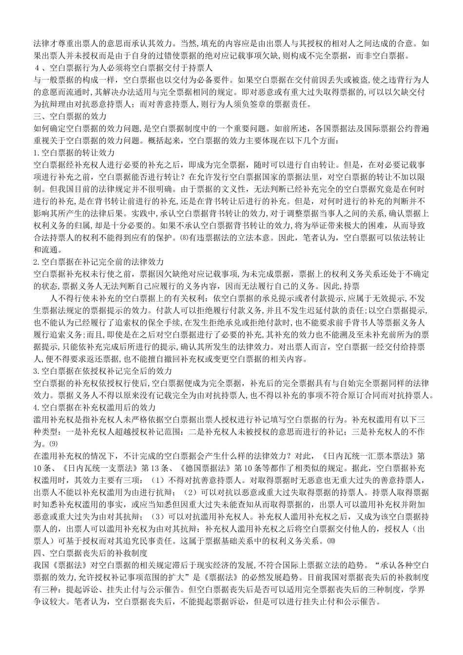 关于空白票据的法律问题_第2页