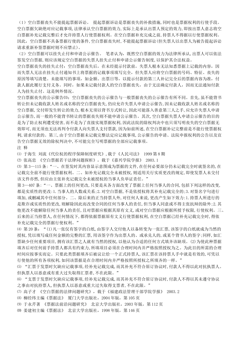 关于空白票据的法律问题_第3页