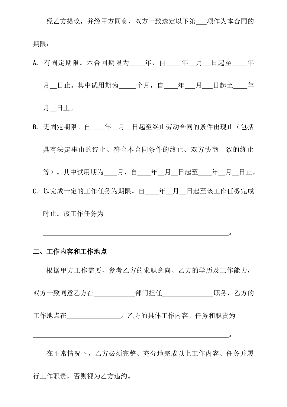 劳动合同补充协议附件5_第2页