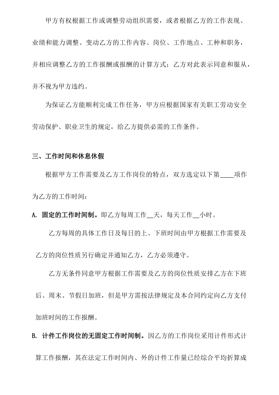 劳动合同补充协议附件5_第3页