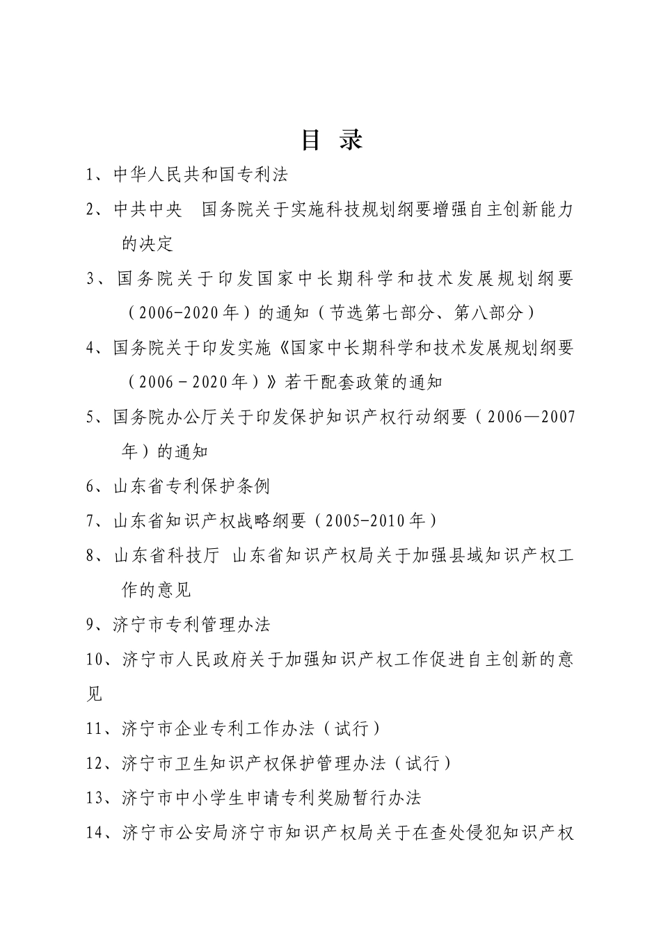 专利法律法规政策_第2页