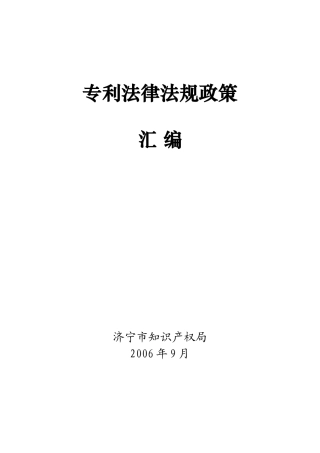 专利法律法规政策