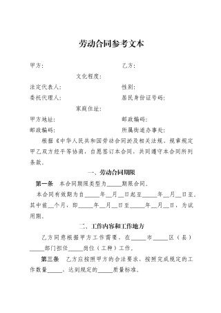 劳动合同参考文本