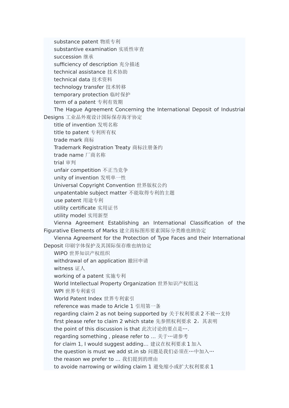 专利法律翻译常用词汇和句型-5_第3页