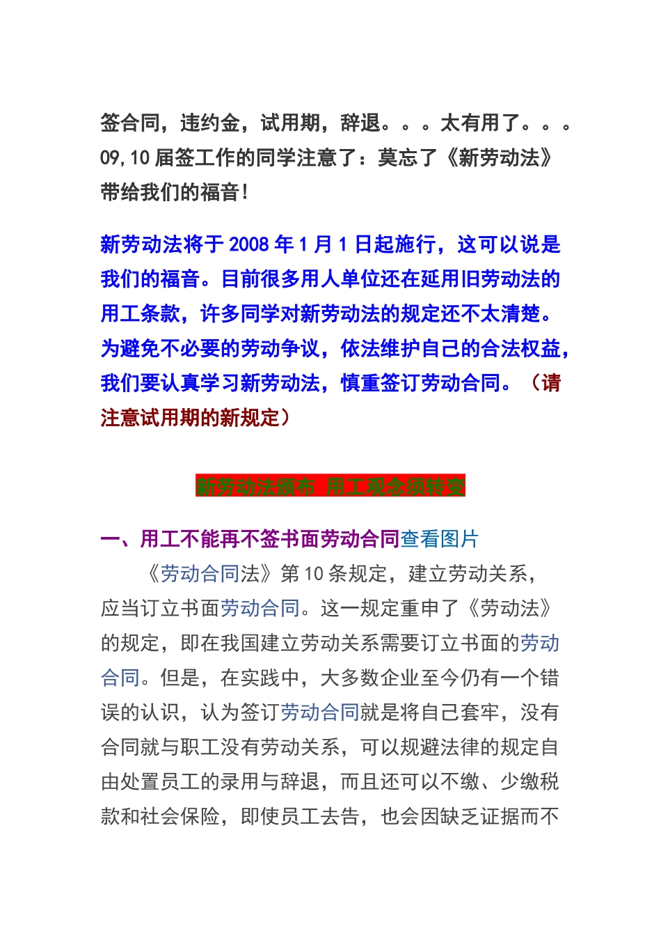关于劳动合同的问题_第1页