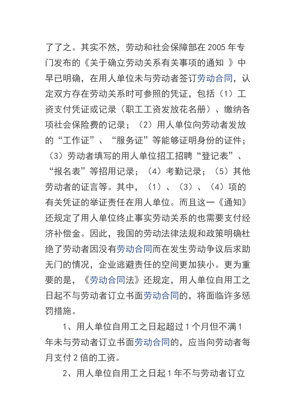 关于劳动合同的问题_第2页