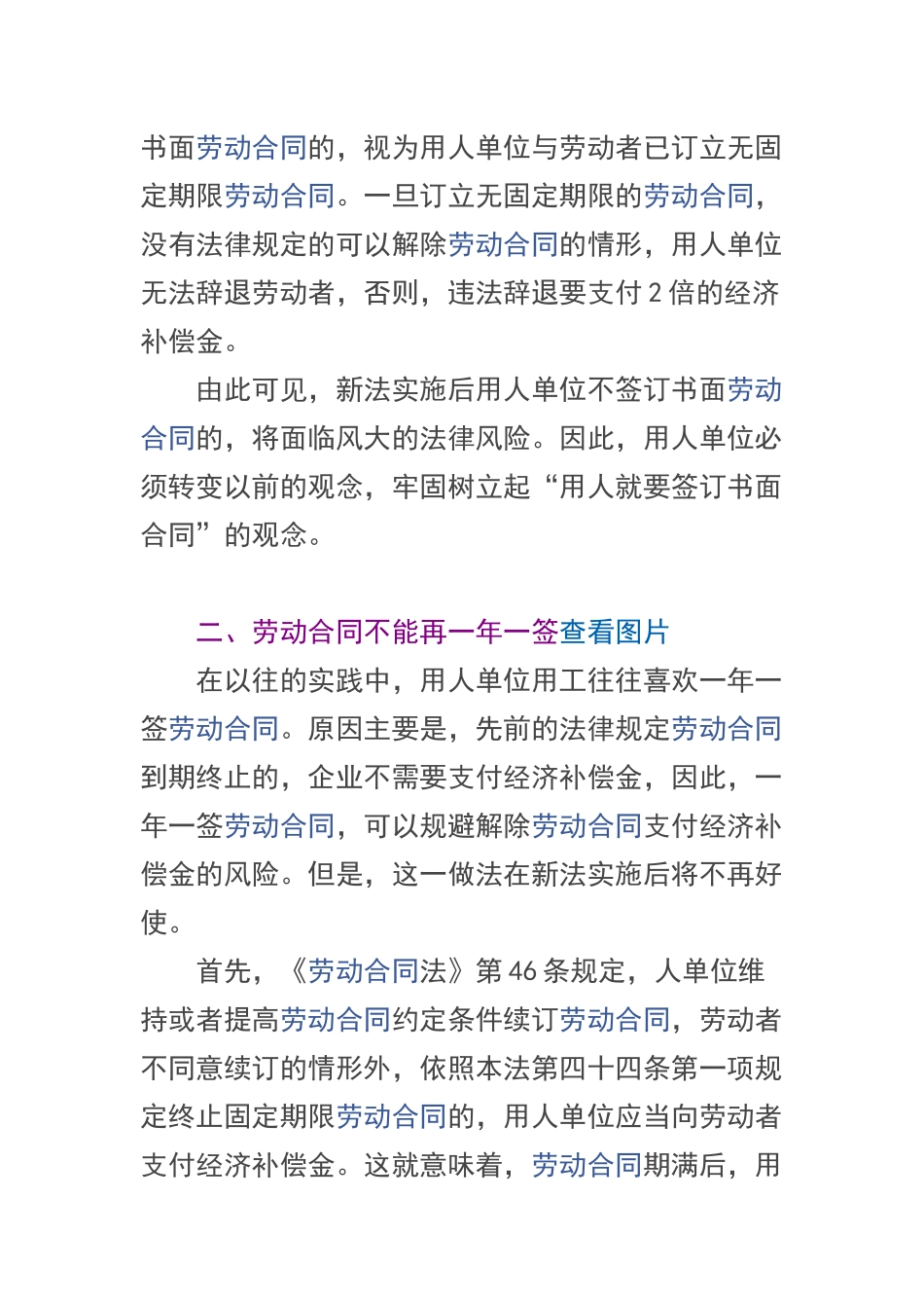 关于劳动合同的问题_第3页