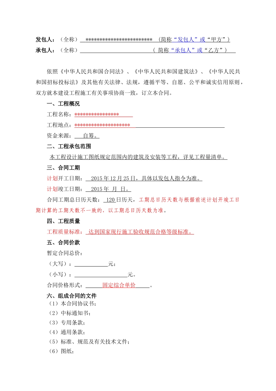 主体建筑安装工程施工合同(127)_第2页
