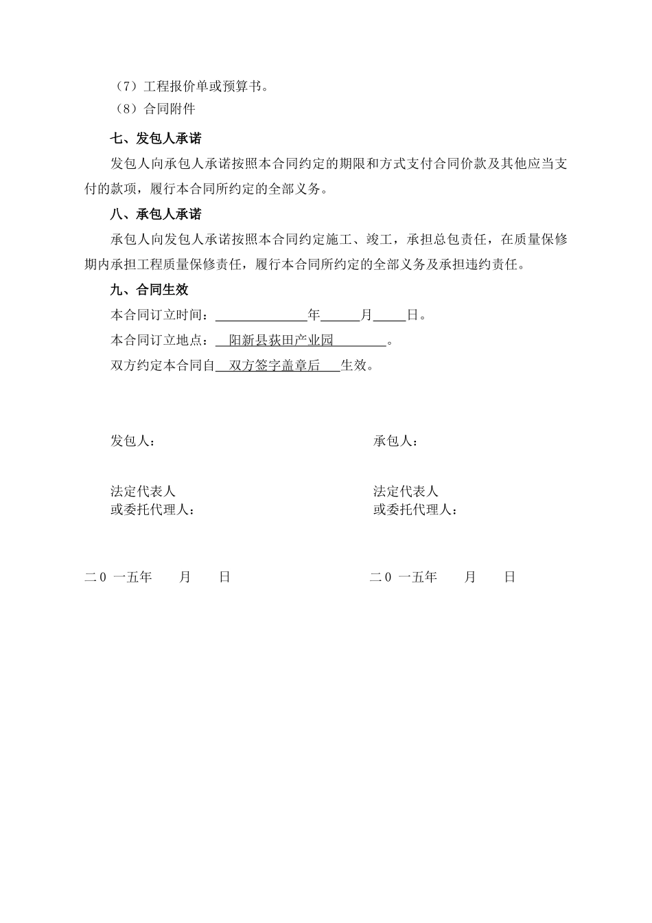 主体建筑安装工程施工合同(127)_第3页