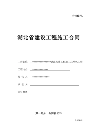 主体建筑安装工程施工合同(127)