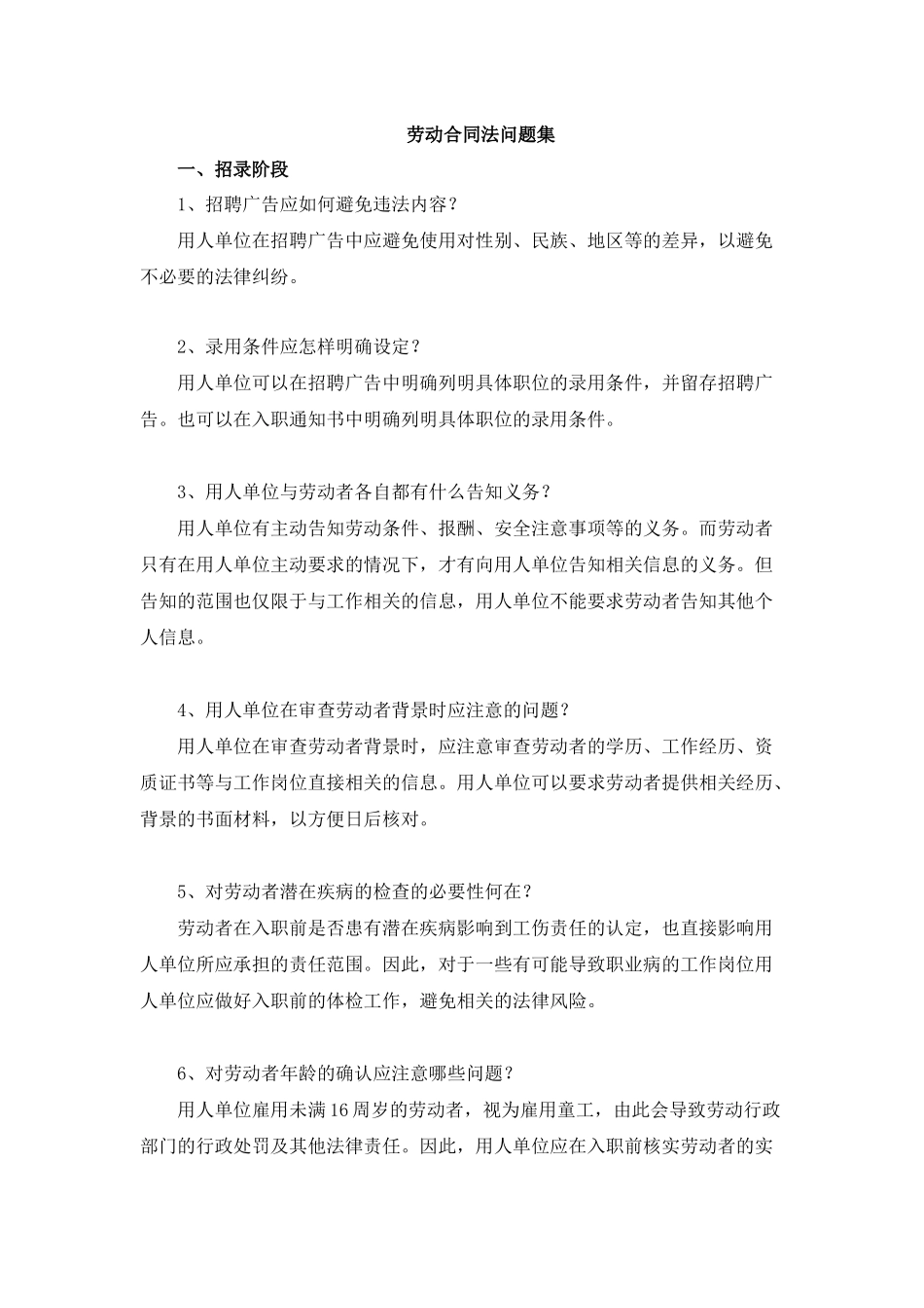 劳动合同常见问题73问_第1页