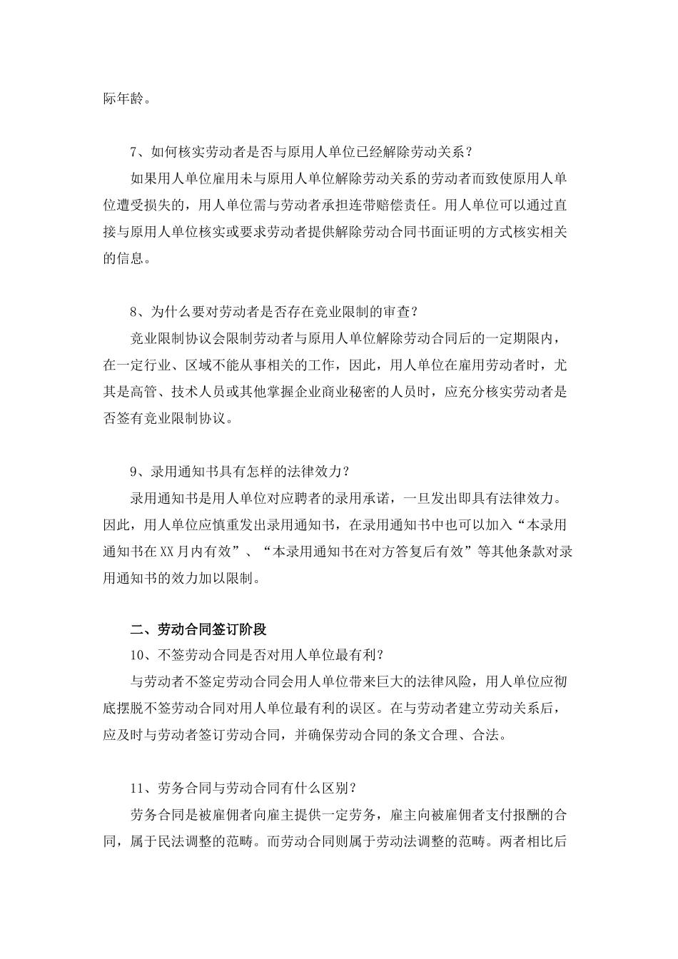劳动合同常见问题73问_第2页